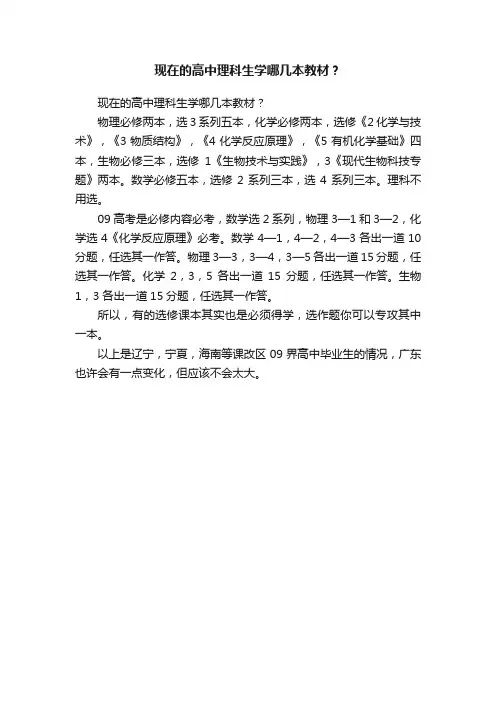 现在的高中理科生学哪几本教材？