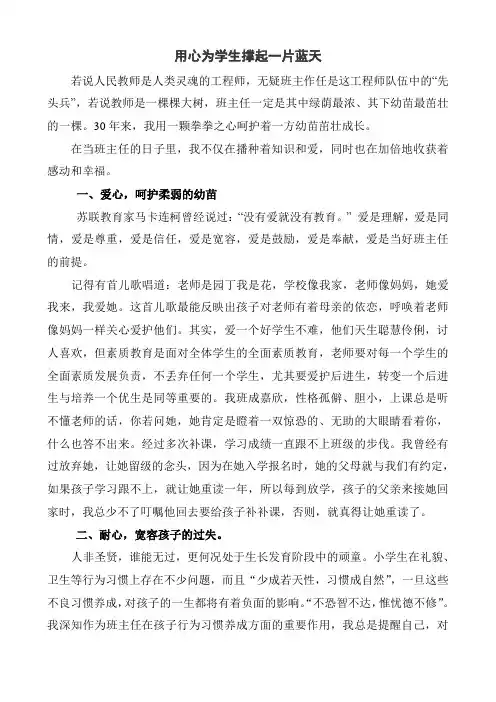 用心为学生撑起一片蓝天