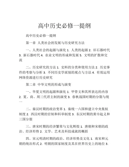 高中历史必修一提纲