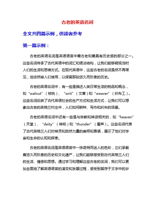 古老的英语名词