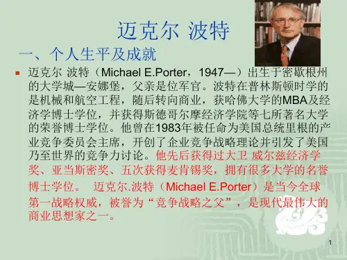 两位杰出的管理大师波特德鲁克