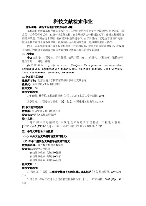 科技文献检索作业