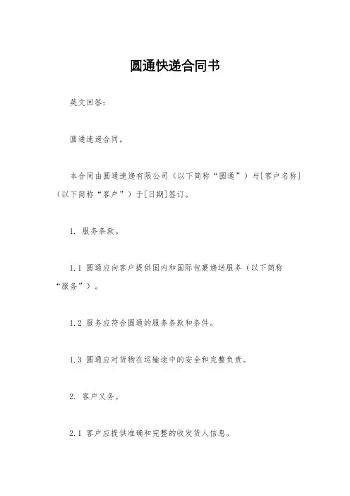 圆通快递合同书