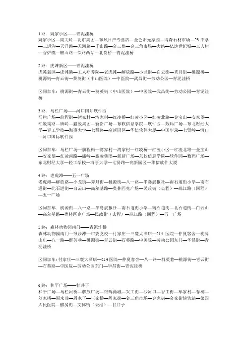 大连交通线路大全