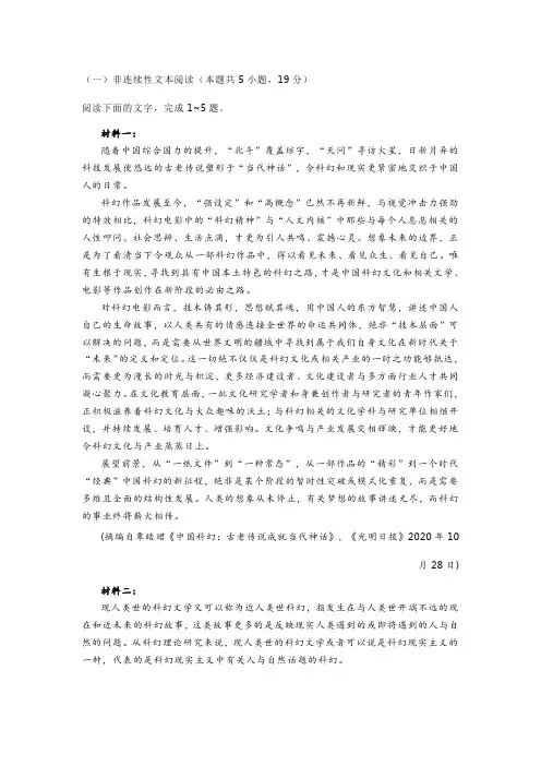 实用类文本科幻文学科幻小说阅读练习及答案