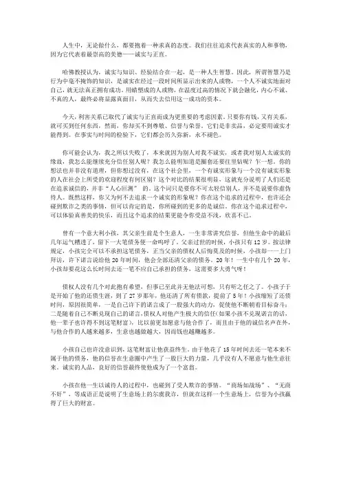 名人的交友之道_让诚实永远为你的声誉增值