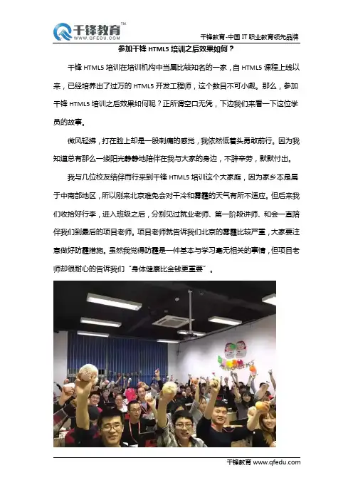 参加千锋HTML5培训之后效果如何？