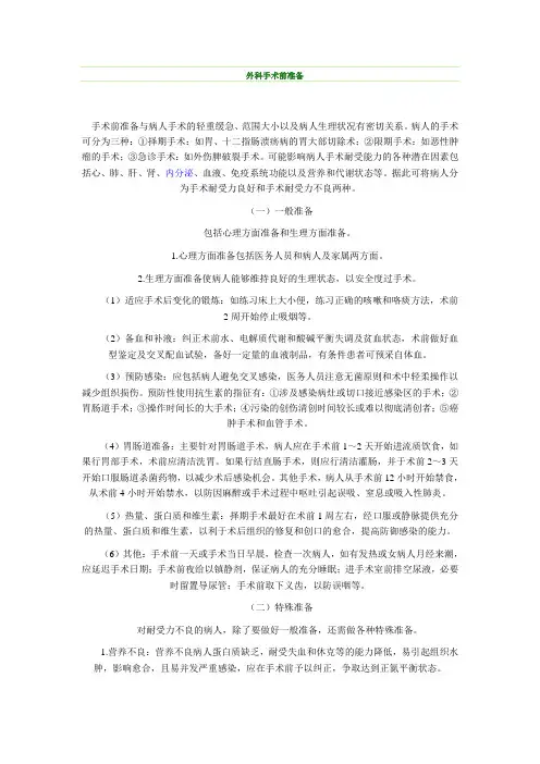 外科手术前准备