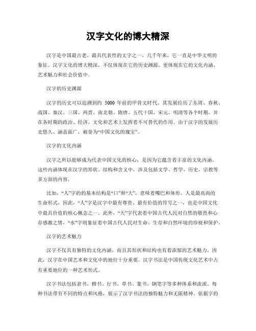 汉字文化的博大精深