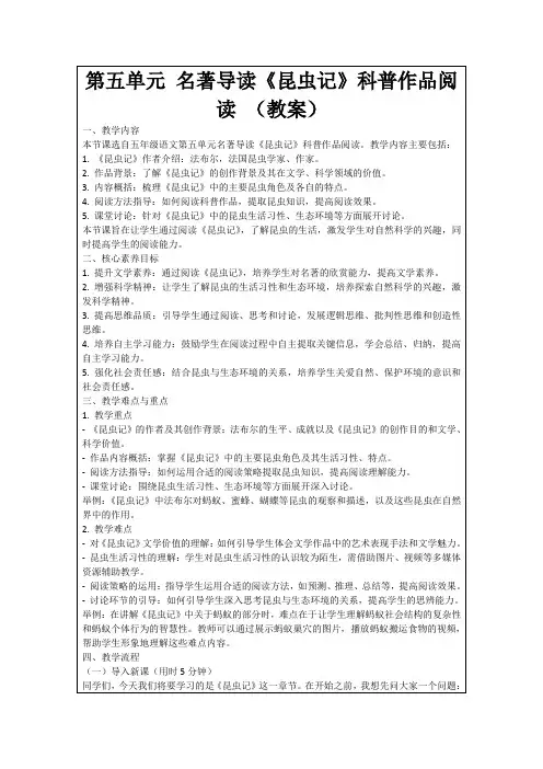 第五单元名著导读《昆虫记》科普作品阅读(教案)