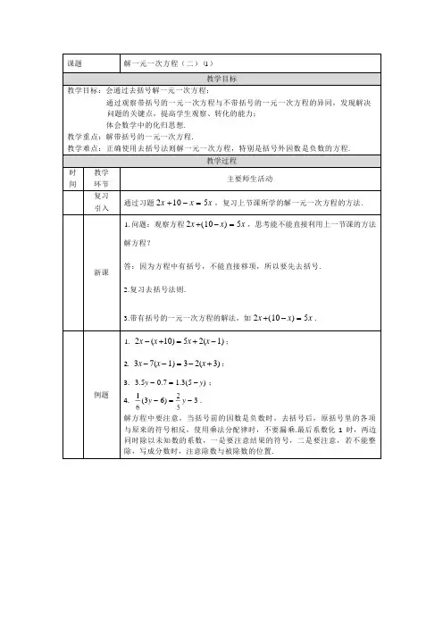 解一元一次方程(二)_教学设计_第一课时