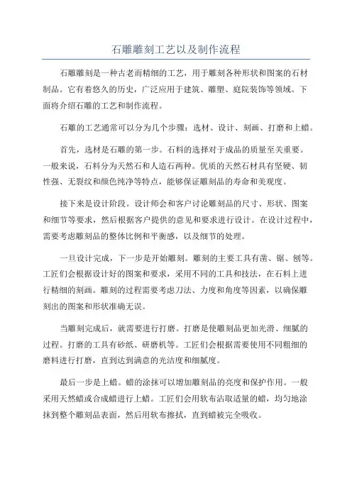 石雕雕刻工艺以及制作流程