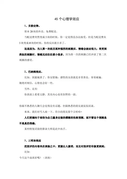 45个心理学效应