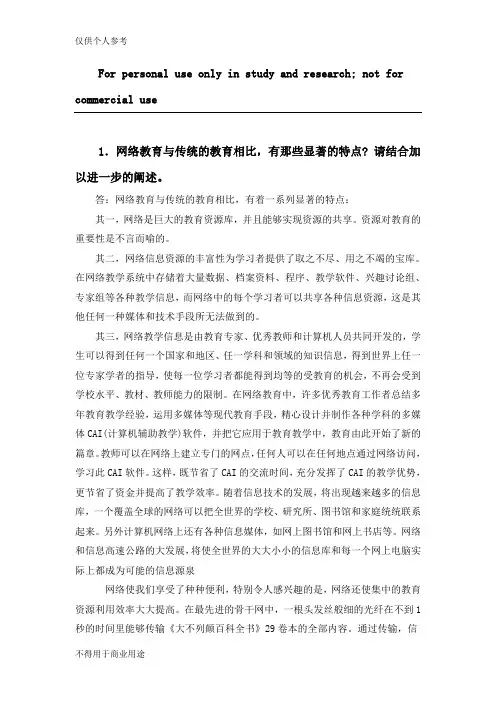 网络教育应用