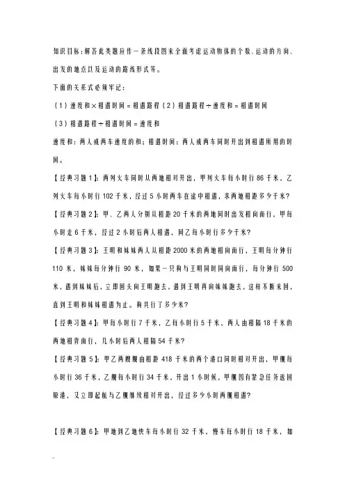 四年级数学相遇问题练习题-带答案