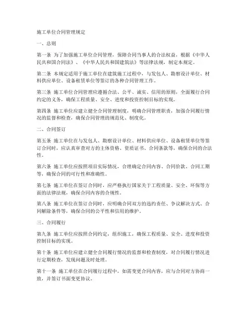 施工单位合同管理规定