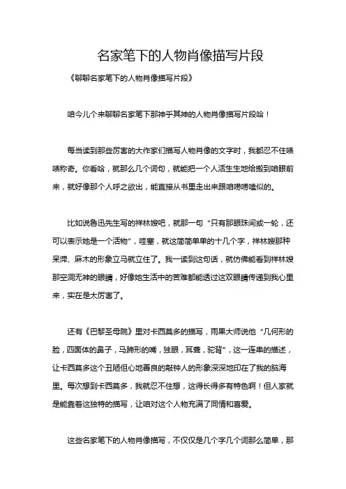 名家笔下的人物肖像描写片段