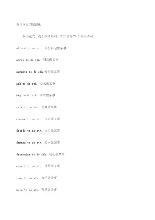 常见英语动词包括及物动词,不及物动词的固定搭配