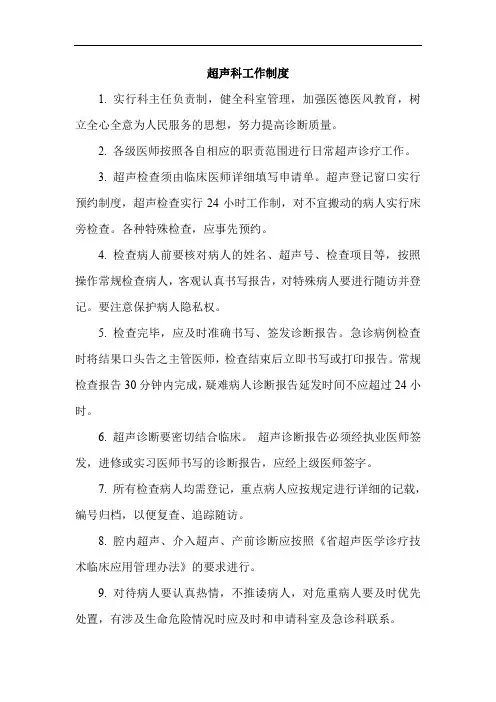 超声科工作制度