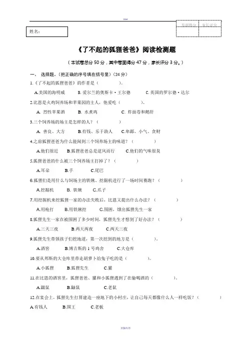 《了不起的狐狸爸爸》阅读测试题和答案