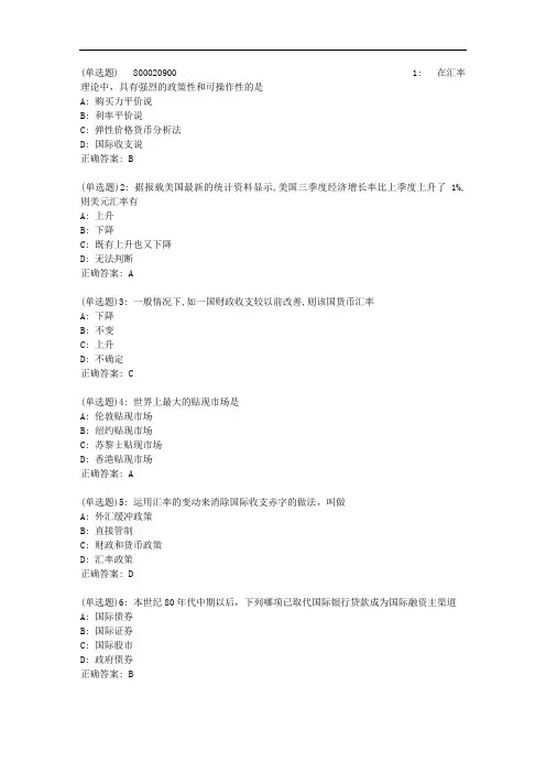 兰大《国际金融理论与实务》20秋平时作业1【标准答案】