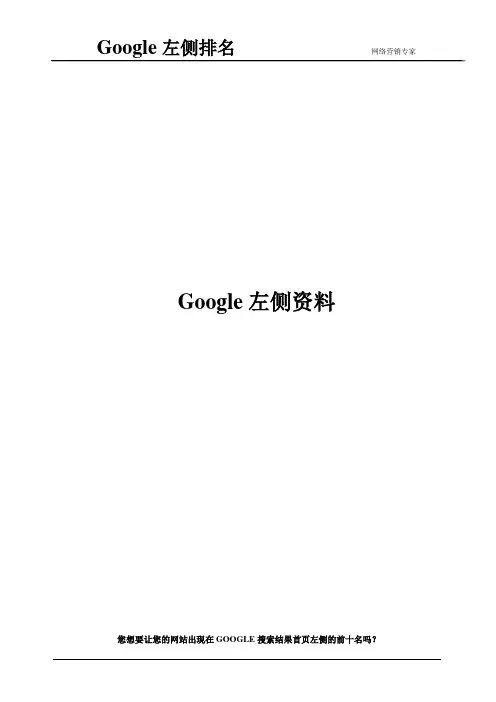 GOOGLE优化排名