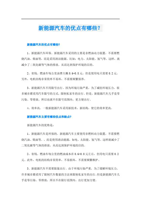 新能源汽车的优点有哪些？