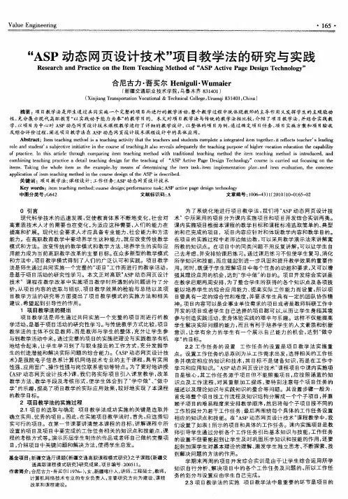 “ASP动态网页设计技术”项目教学法的研究与实践