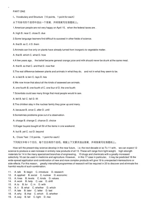 2001年10月全国高等教育自学考试英语（一）试题