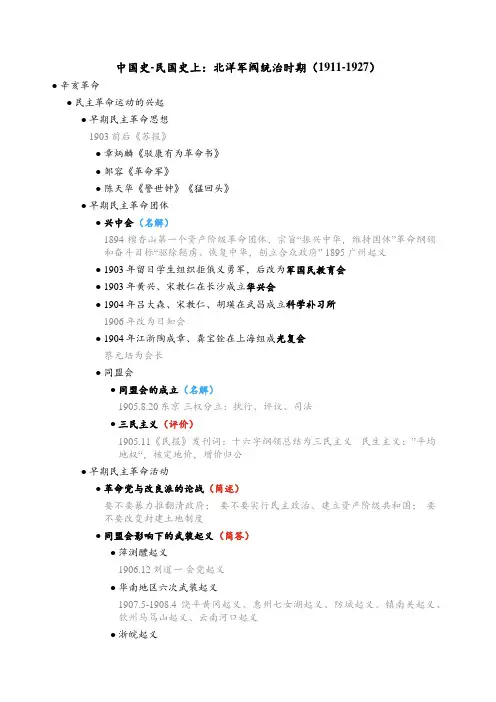 中国史-民国史上：北洋军阀统治时期(1911-1927)