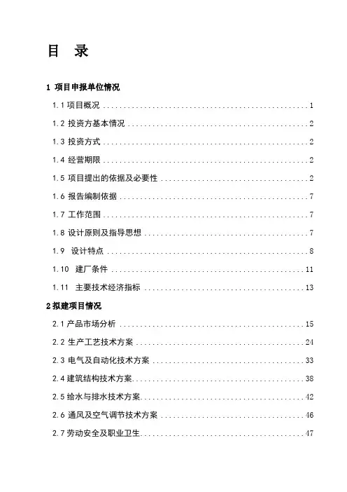 年产480万吨矿渣微粉生产线项目可行性研究报告