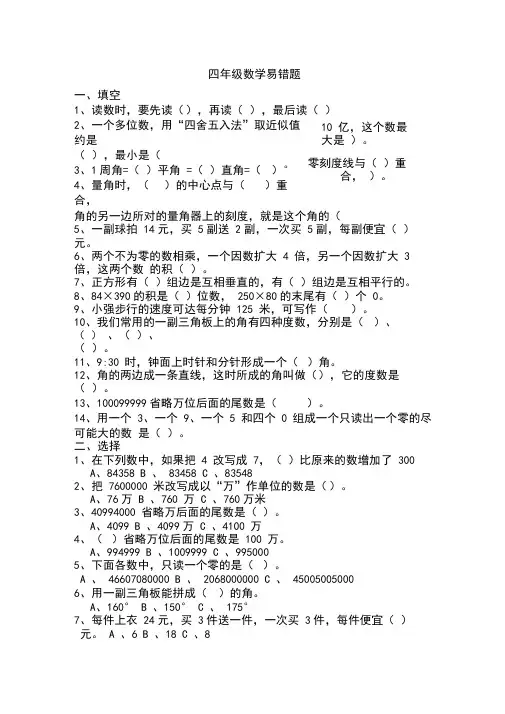 小学四年级数学易错题(含答案)