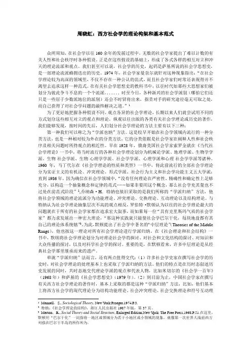 周晓虹：西方社会学的理论架构和基本范式
