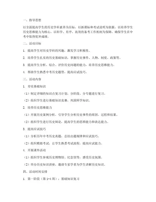 中考历史备考活动计划方案