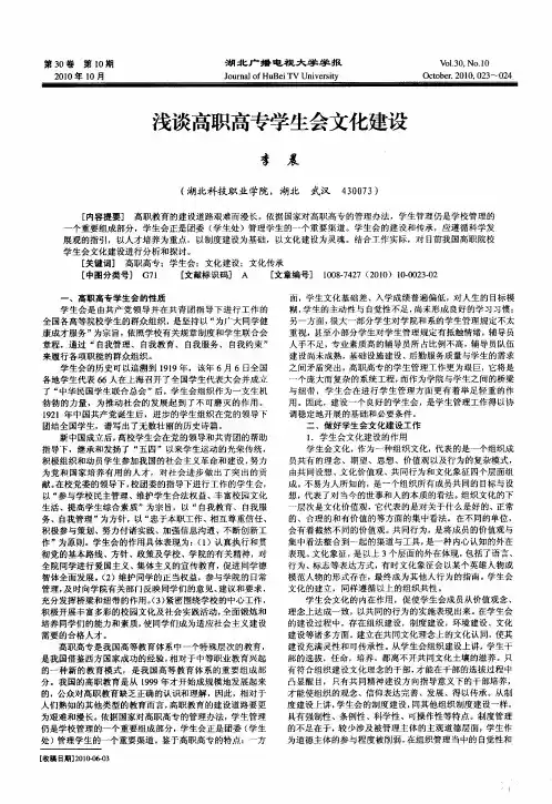 浅谈高职高专学生会文化建设