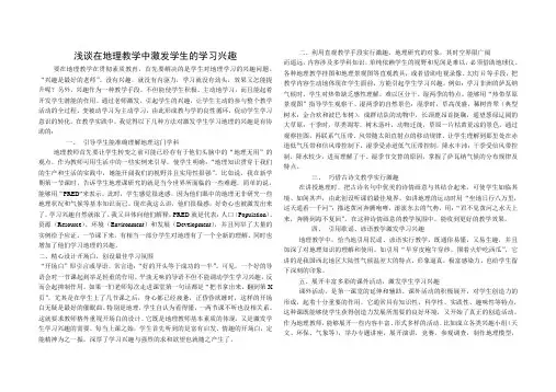 浅谈在地理教学中激发学生的学习兴趣