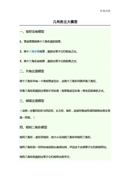 几何的五大模型