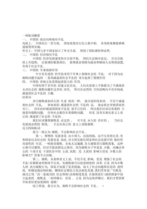 辩论赛反方辩词