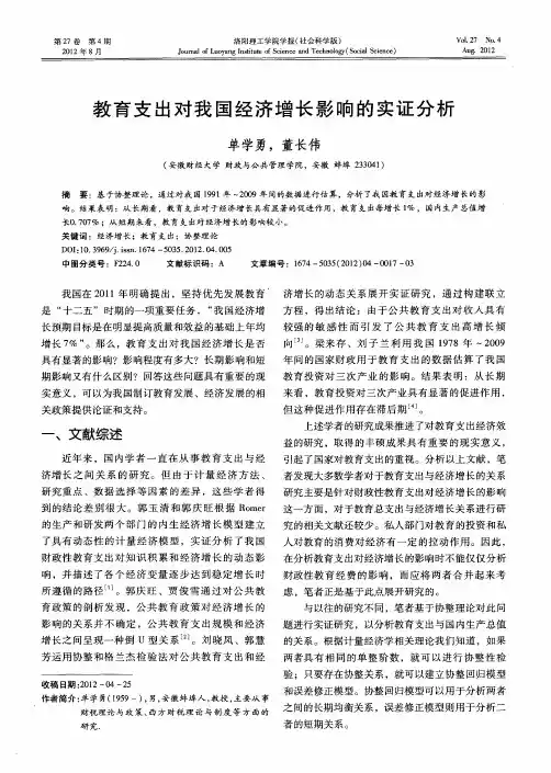 教育支出对我国经济增长影响的实证分析