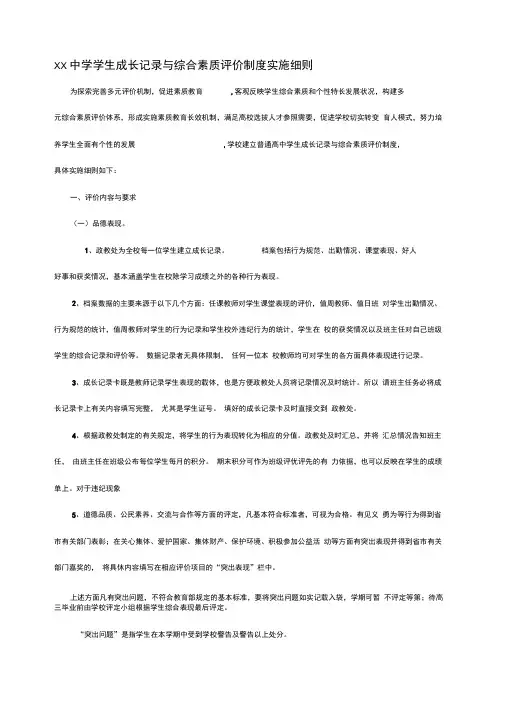 浙江中学学生成长记录与综合素质评价制度实施细则