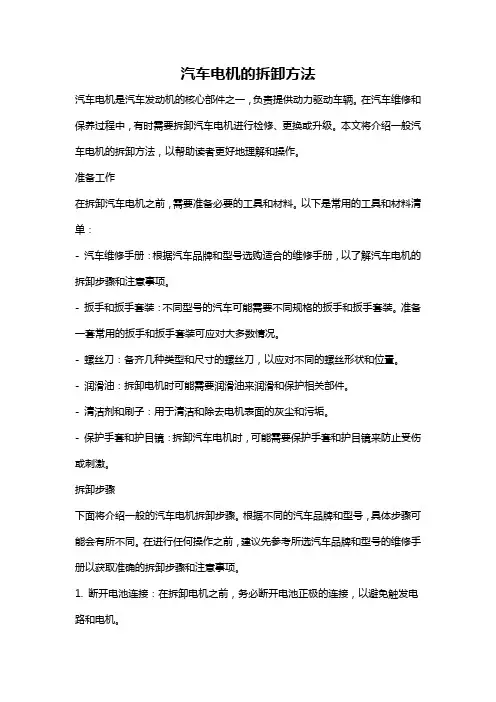 汽车电机的拆卸方法