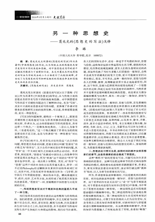 另一种思想史——葛兆光的《思想史的写法》浅释