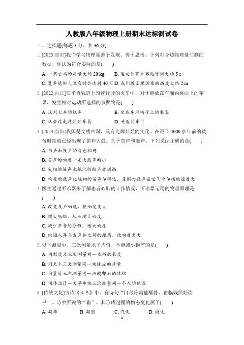 人教版八年级物理上册期末达标测试卷含答案