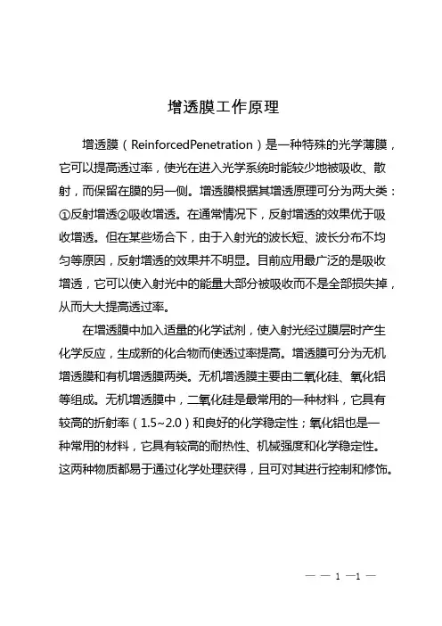 增透膜工作原理