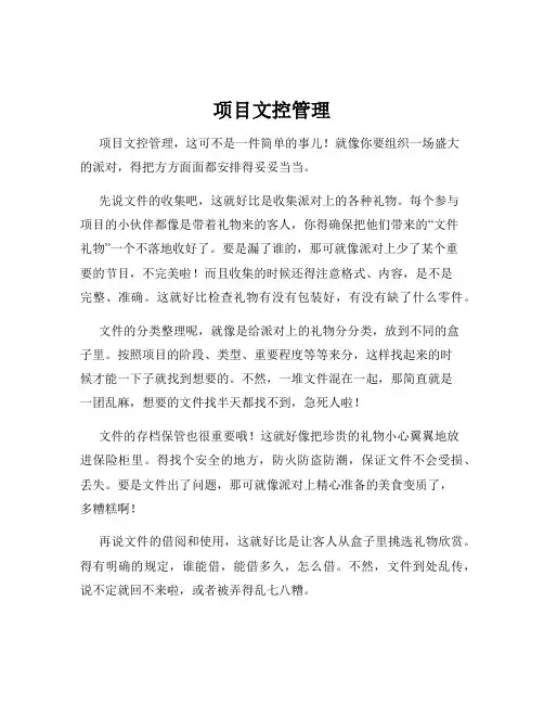 项目文控管理