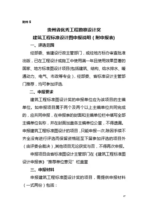 建筑工程标准图设计项目申报说明及申报表