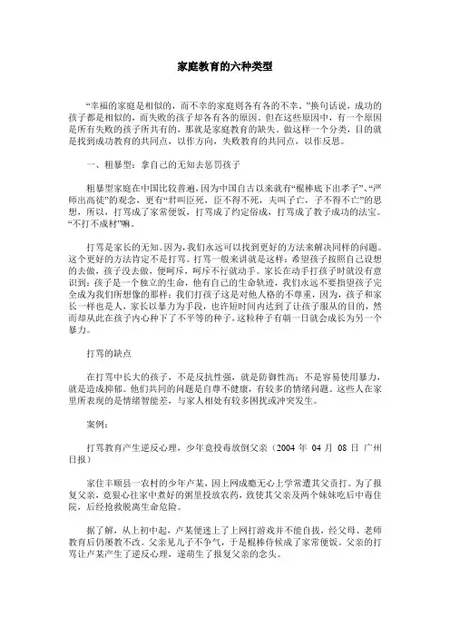 家庭教育的六种类型