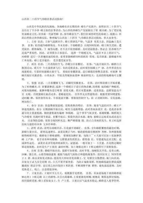 二十四节气养蜂农事活动指南