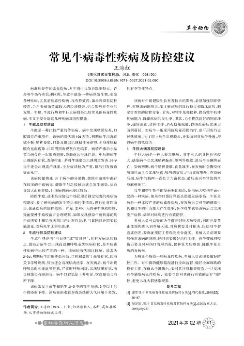 常见牛病毒性疾病及防控建议