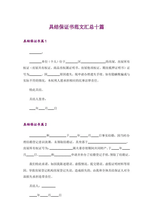 具结保证书范文汇总十篇